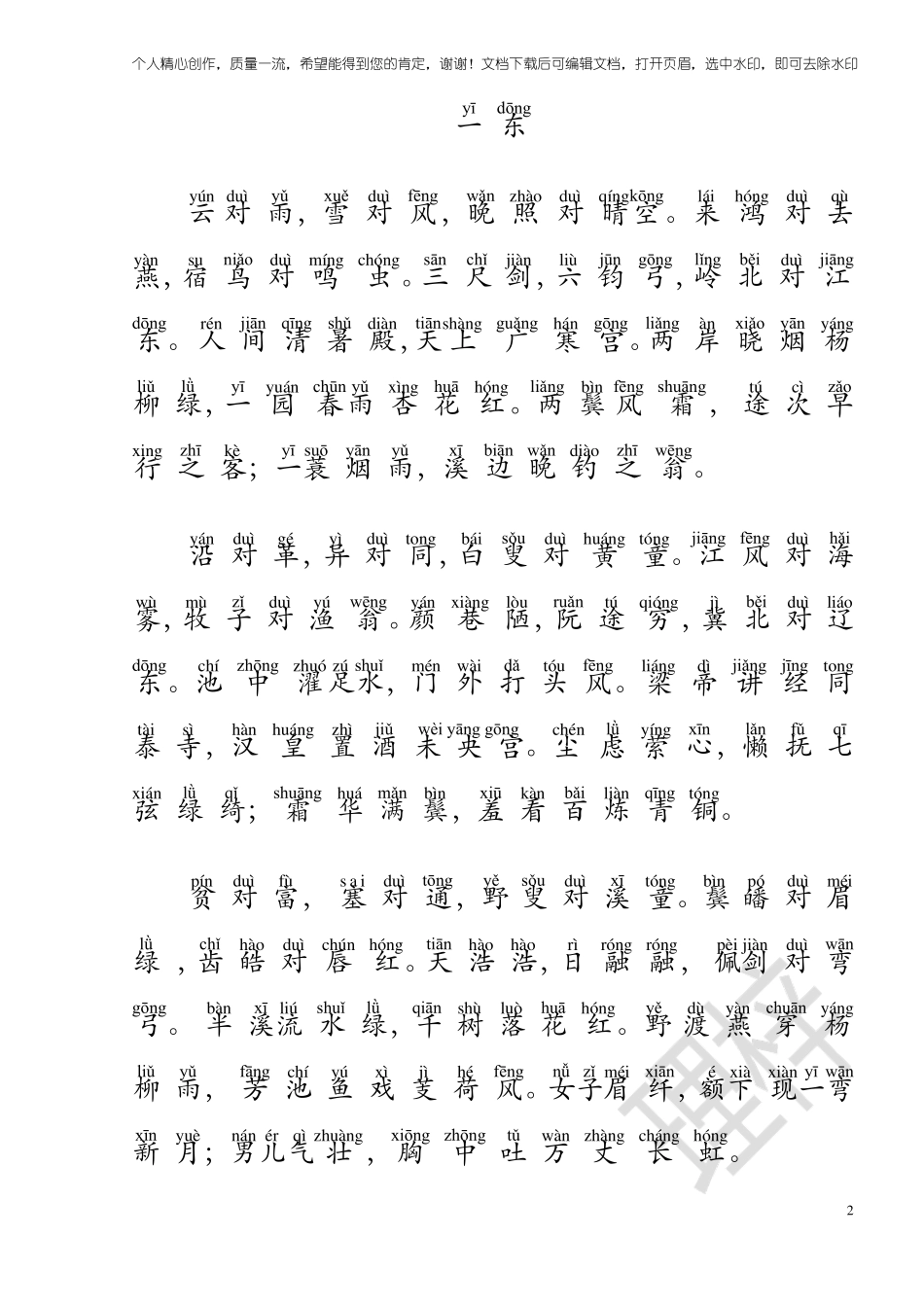 声律启蒙全文注音版_第2页