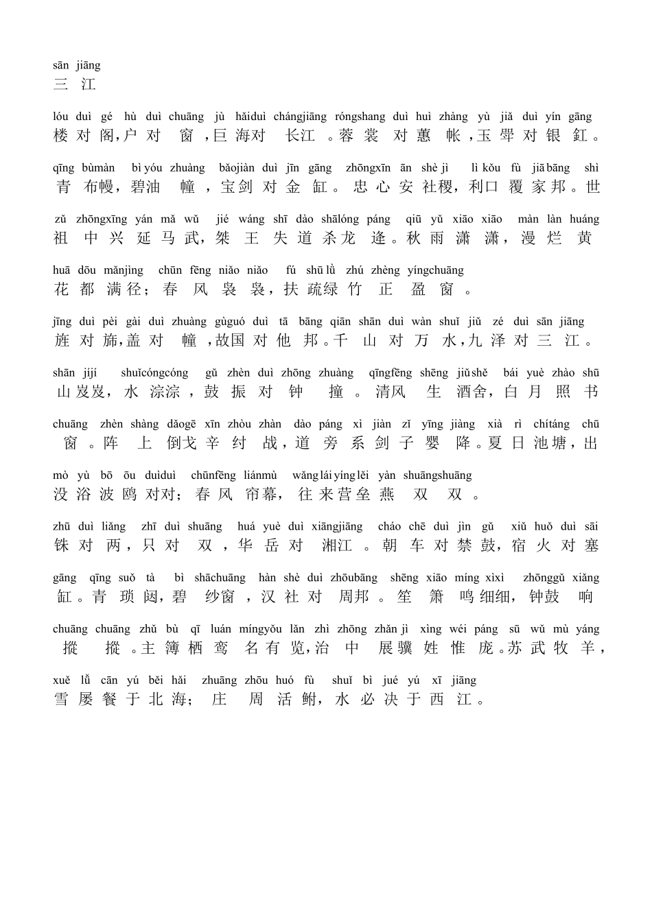 声律启蒙拼音注解版_第3页