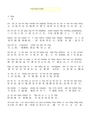 声律启蒙拼音注解版