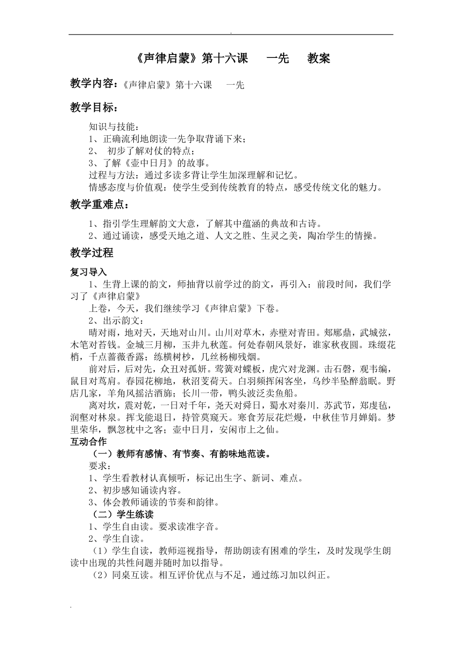 声律启蒙教学案_第1页