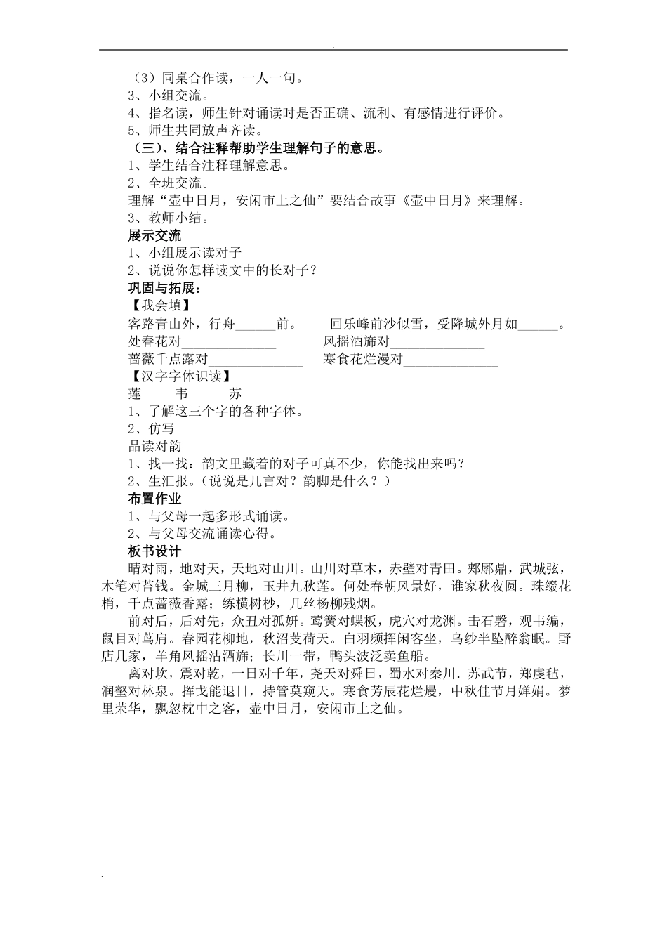 声律启蒙教学案_第2页