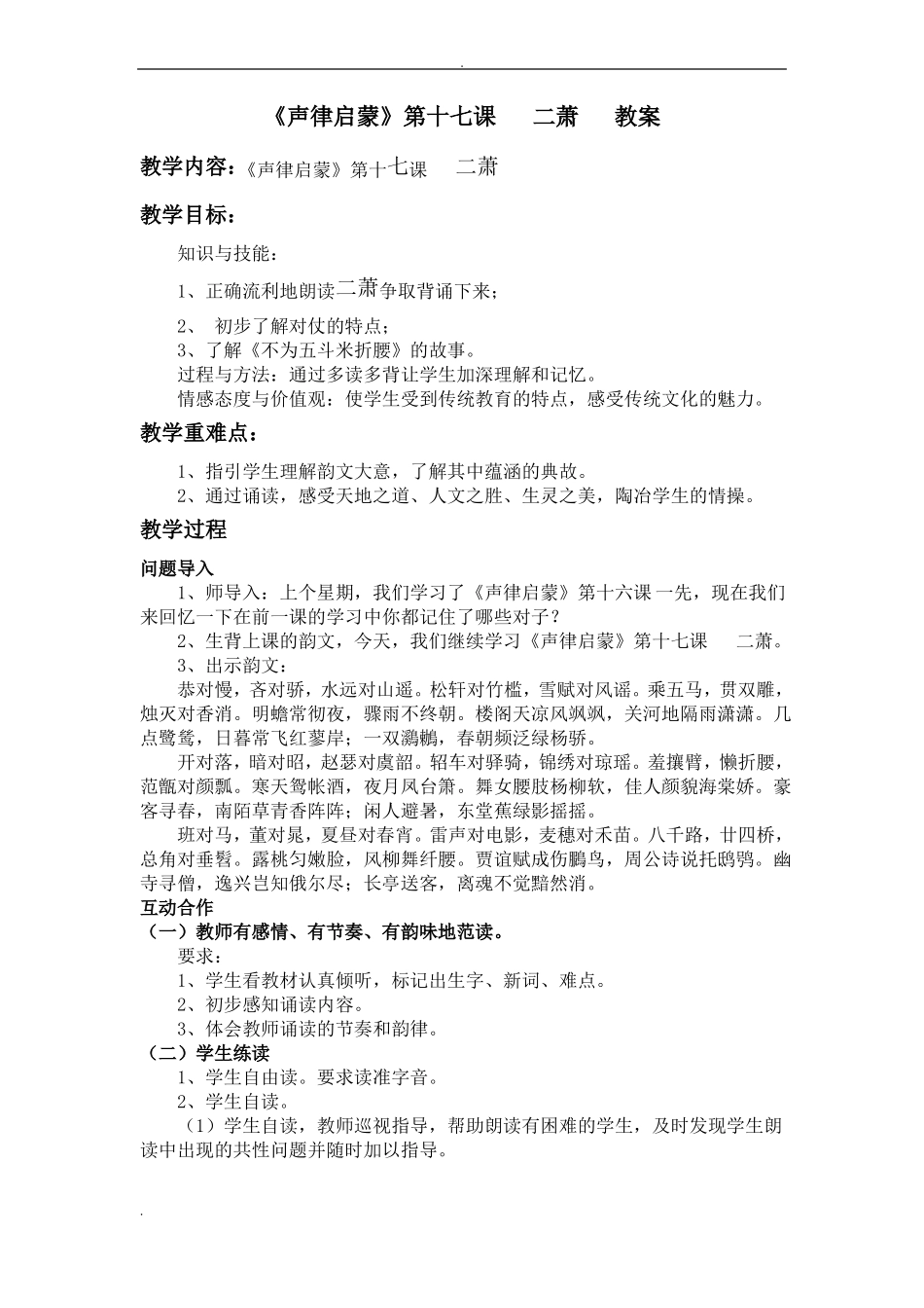 声律启蒙教学案_第3页