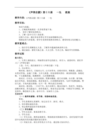 声律启蒙教学案