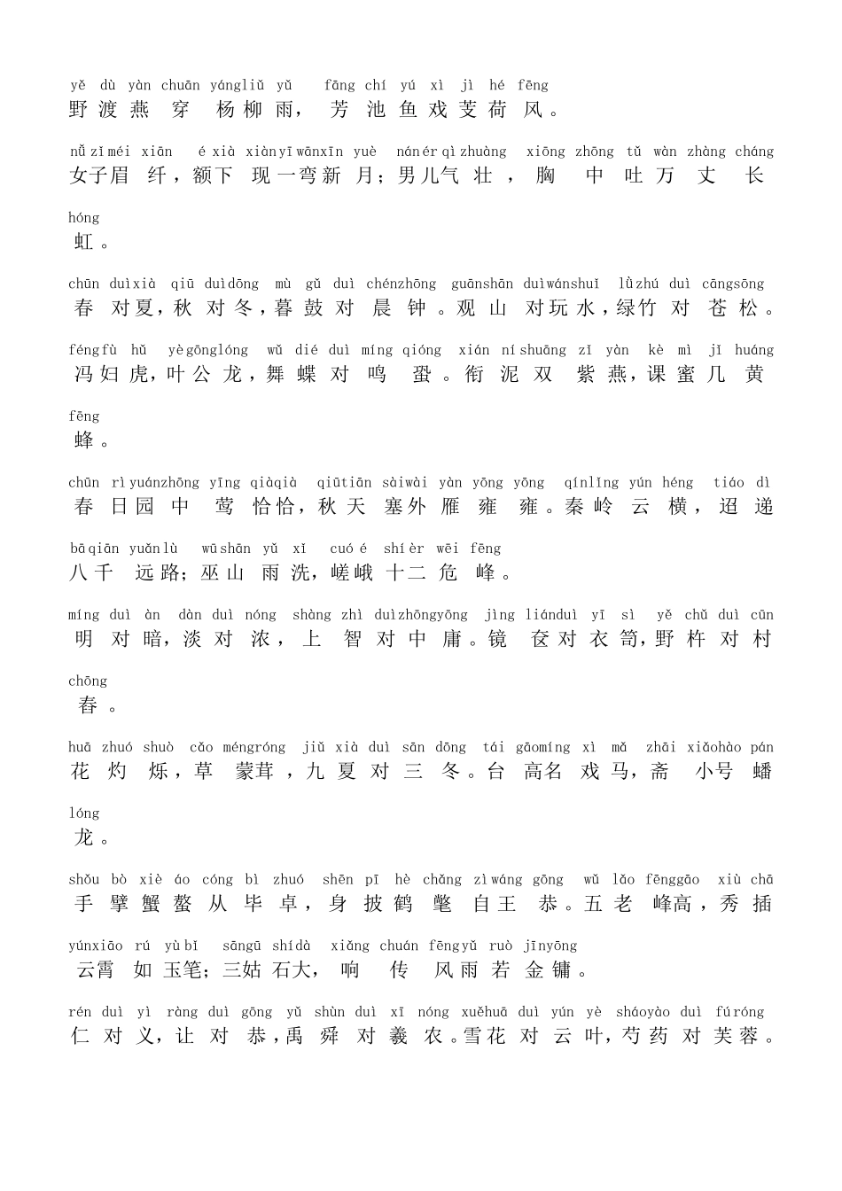 声律启蒙拼音版_第2页
