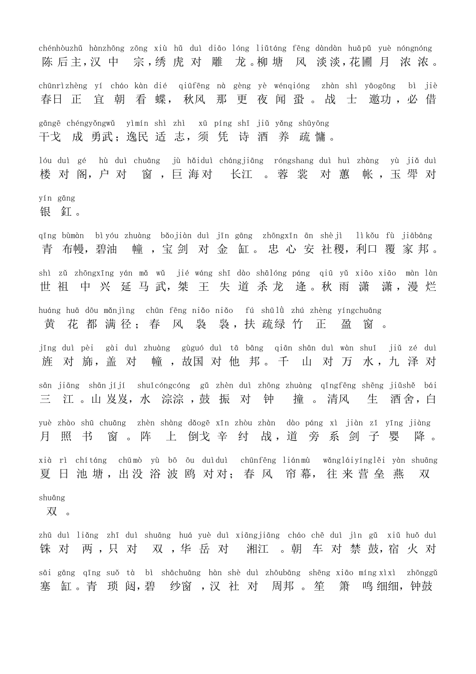 声律启蒙拼音版_第3页