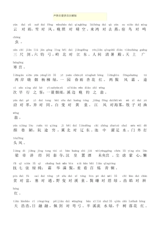 声律启蒙拼音版