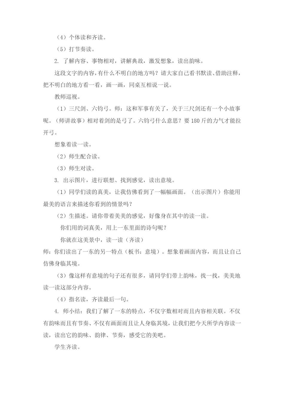 声律启蒙教案_第2页