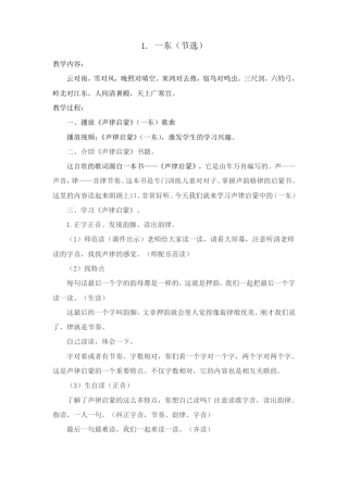声律启蒙教案