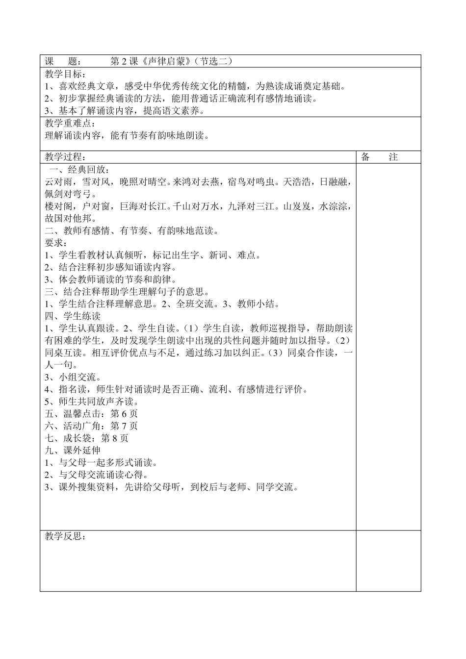 声律启蒙教学设计_第2页