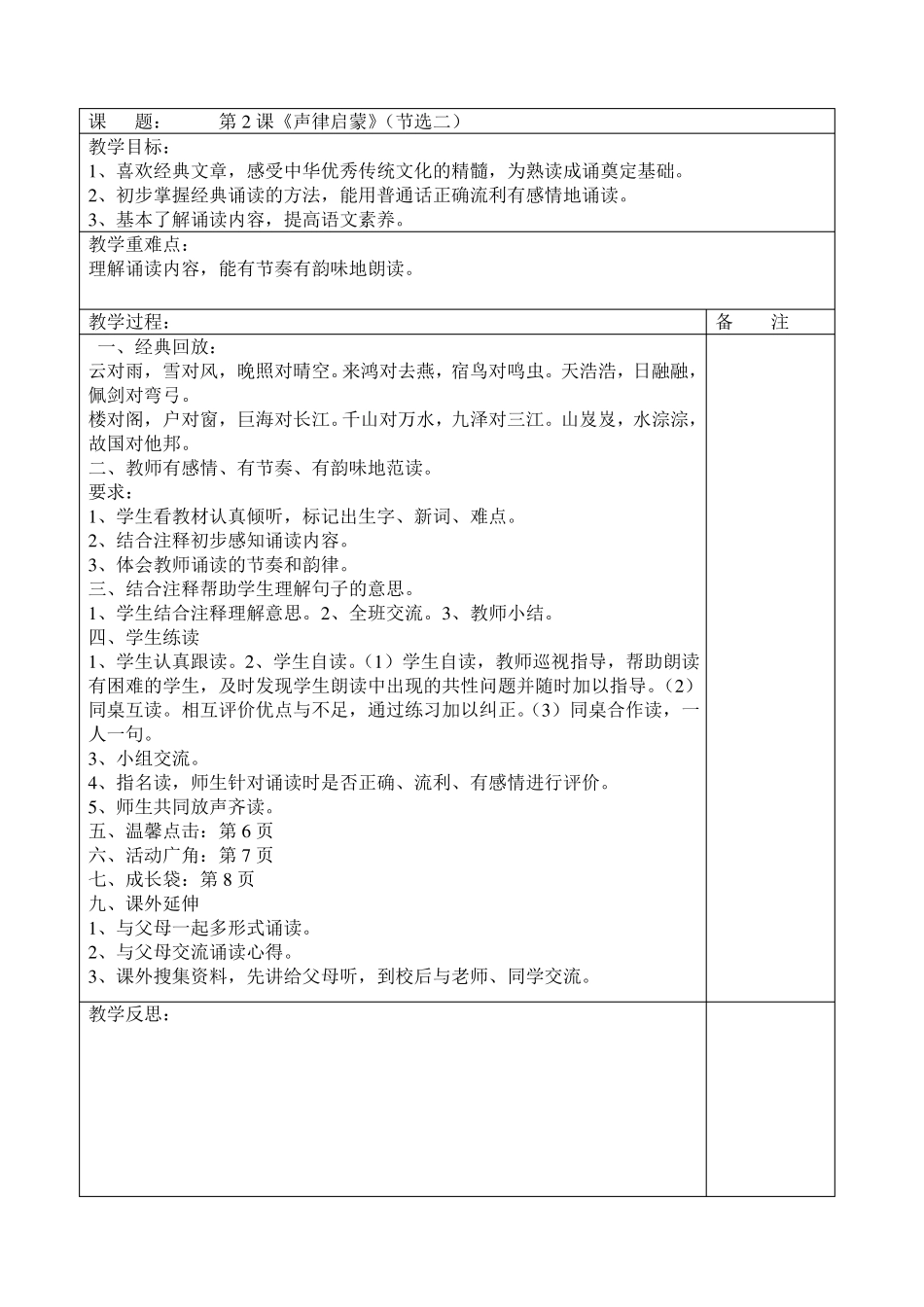 声律启蒙教学设计_第3页
