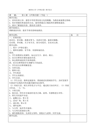 声律启蒙教学设计