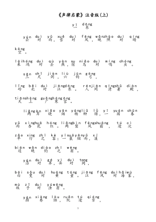 声律启蒙注拼音