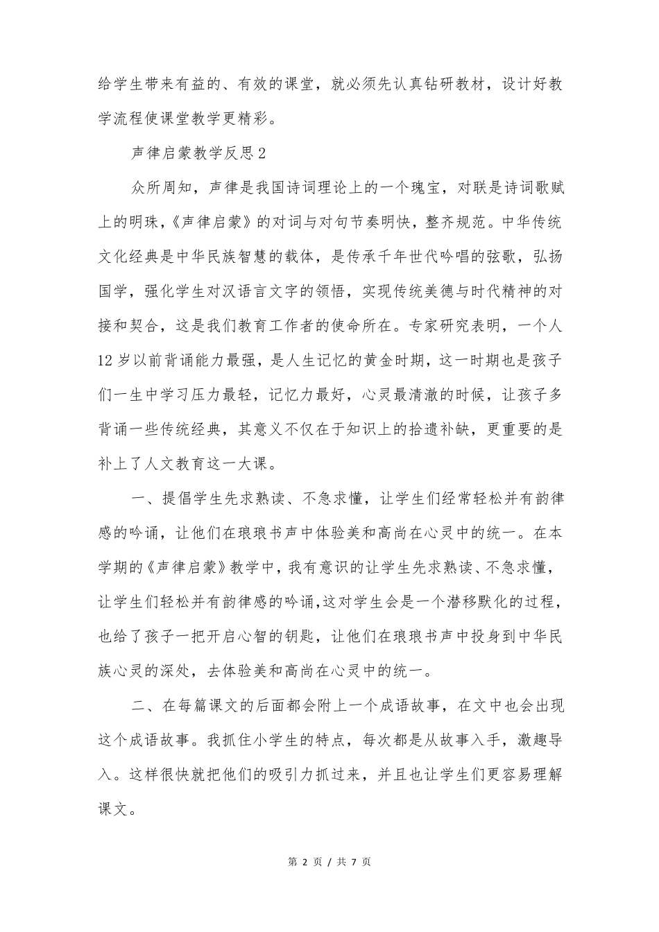 声律启蒙教学反思_第2页