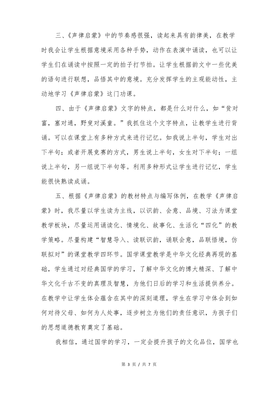 声律启蒙教学反思_第3页