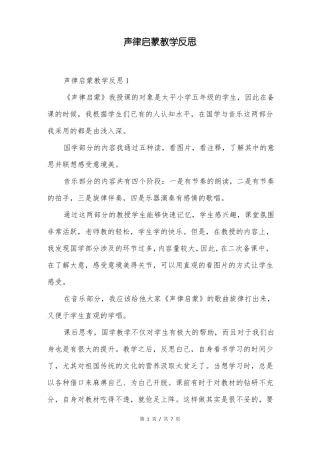 声律启蒙教学反思