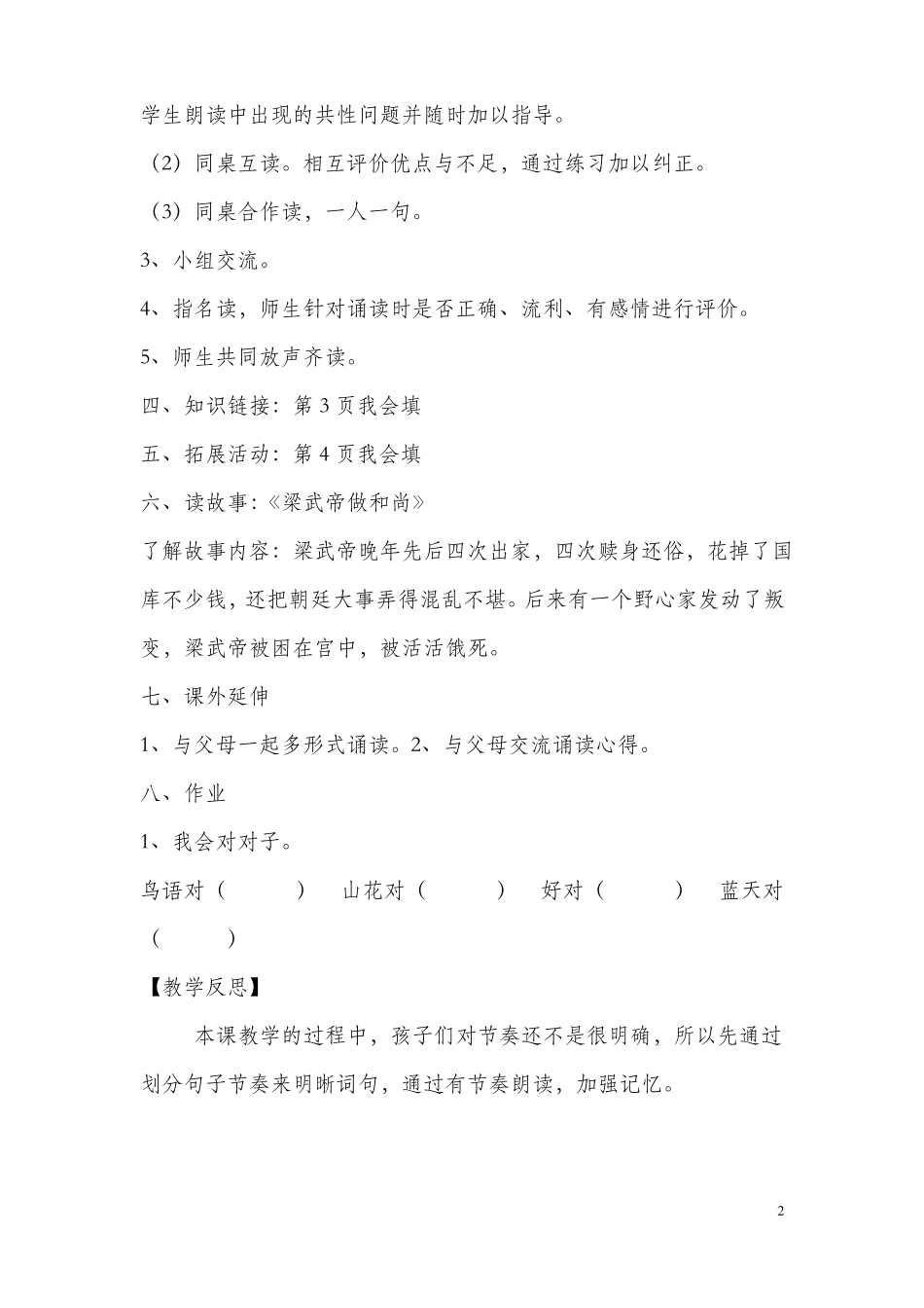 声律启蒙教案介绍_第2页