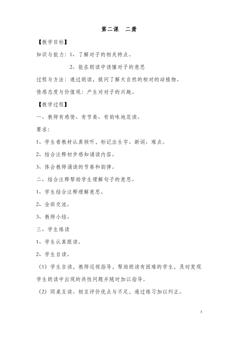 声律启蒙教案介绍_第3页