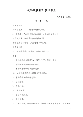 声律启蒙教案介绍