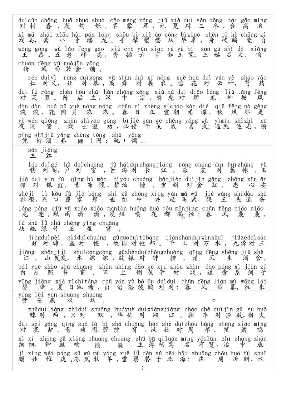 声律启蒙注音版_第2页