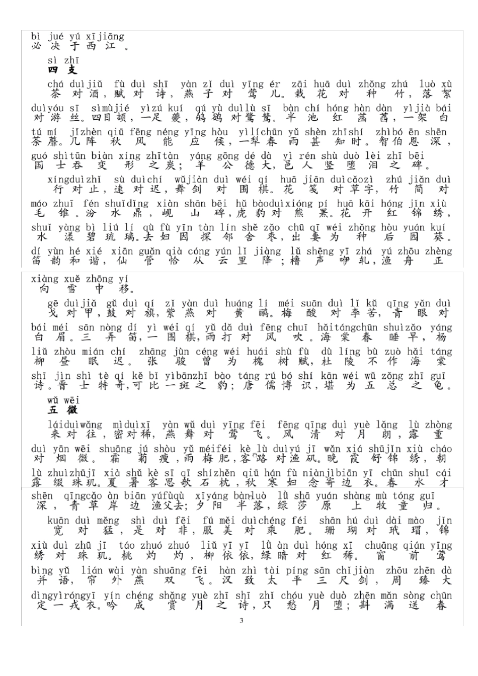 声律启蒙注音版_第3页