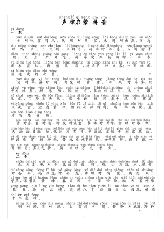 声律启蒙注音版