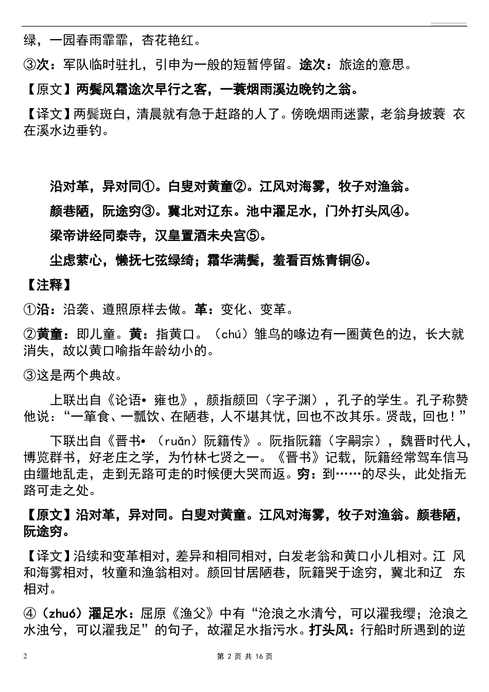 声律启蒙注解与译文_第2页