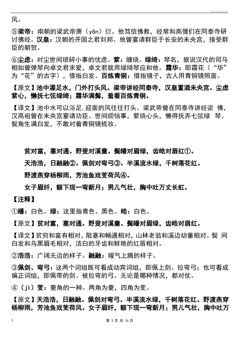 声律启蒙注解与译文_第3页