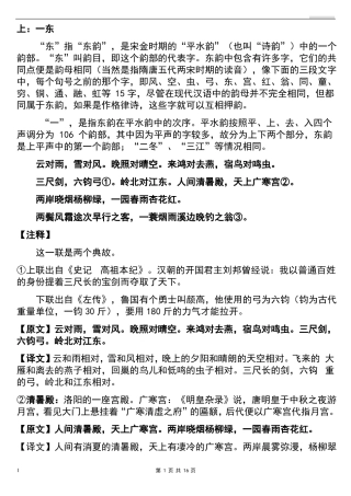 声律启蒙注解与译文