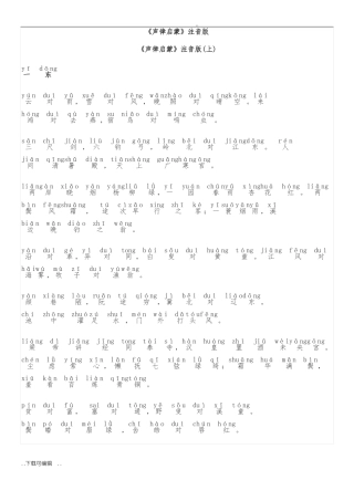 声律启蒙注音版全