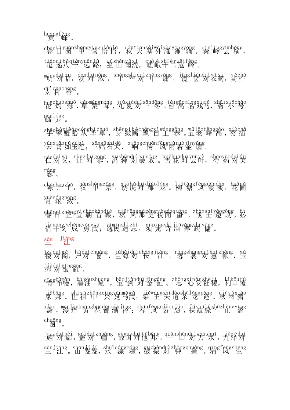 声律启蒙注音紧凑版_第2页