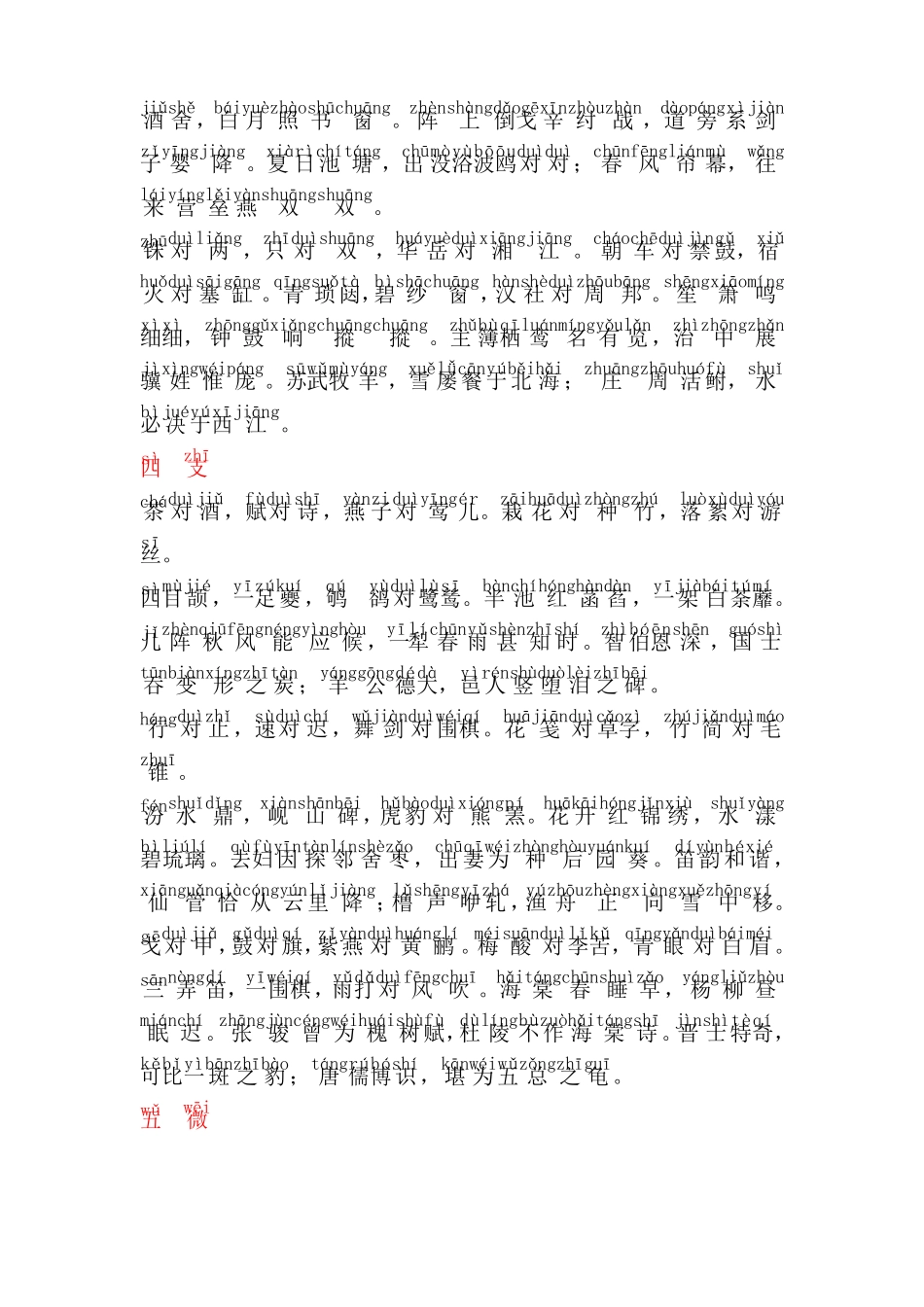 声律启蒙注音紧凑版_第3页