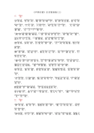 声律启蒙注音紧凑版