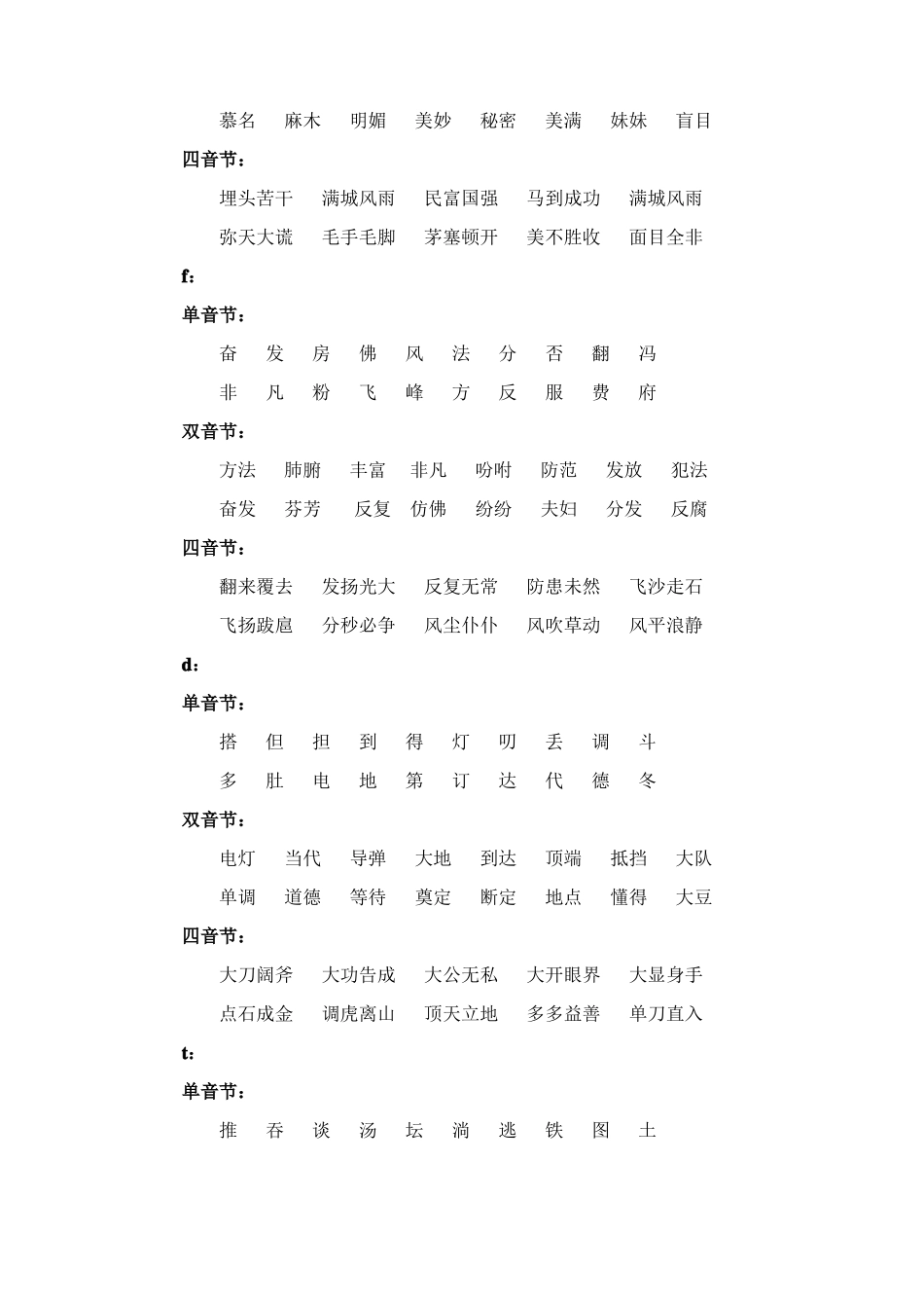 声母字词训练汇总_第2页