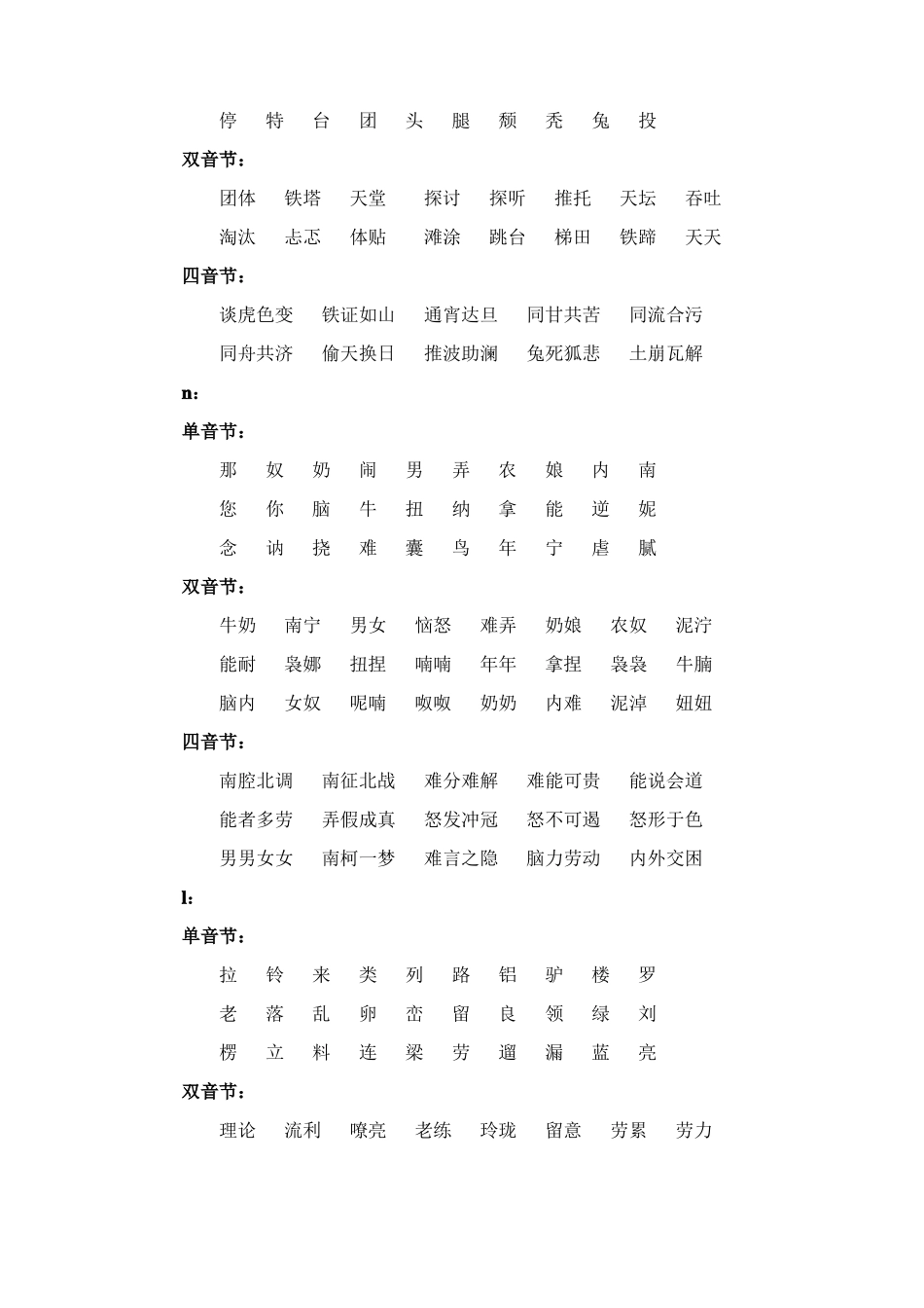 声母字词训练汇总_第3页