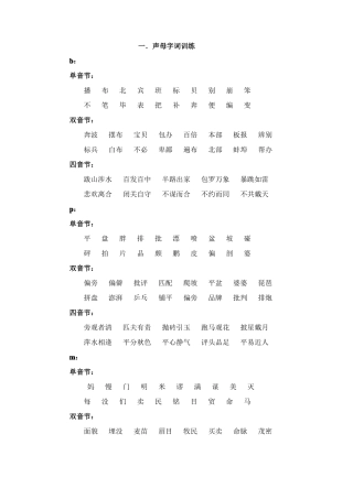 声母字词训练汇总