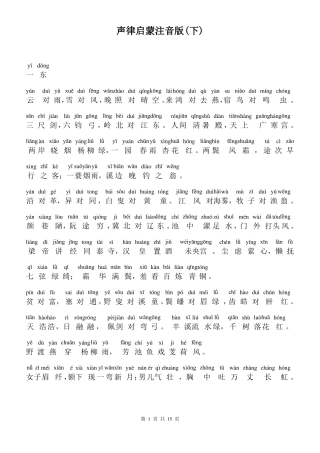 声律启蒙注音版上