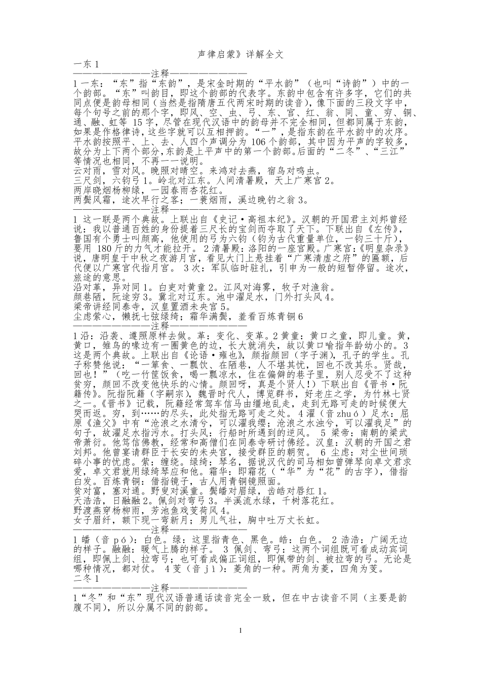 声律启蒙详解_第1页
