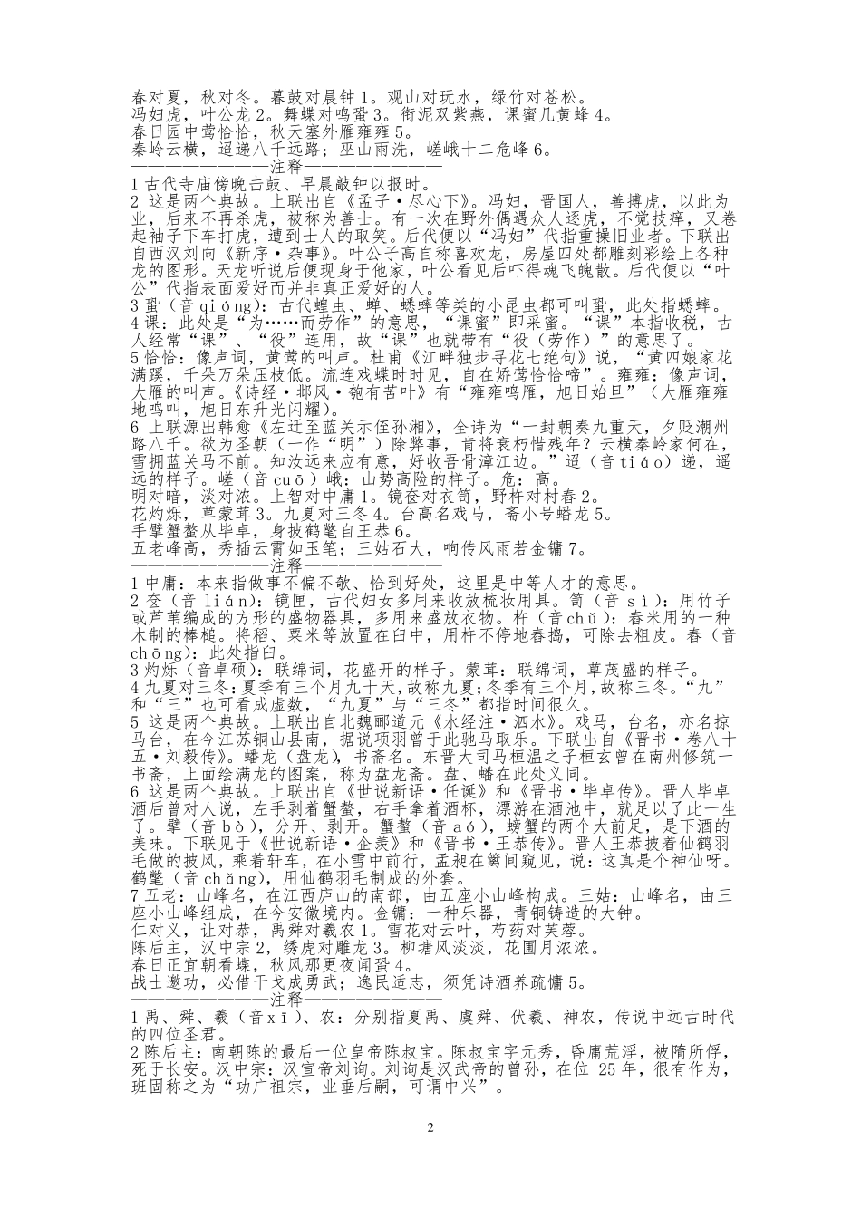 声律启蒙详解_第2页