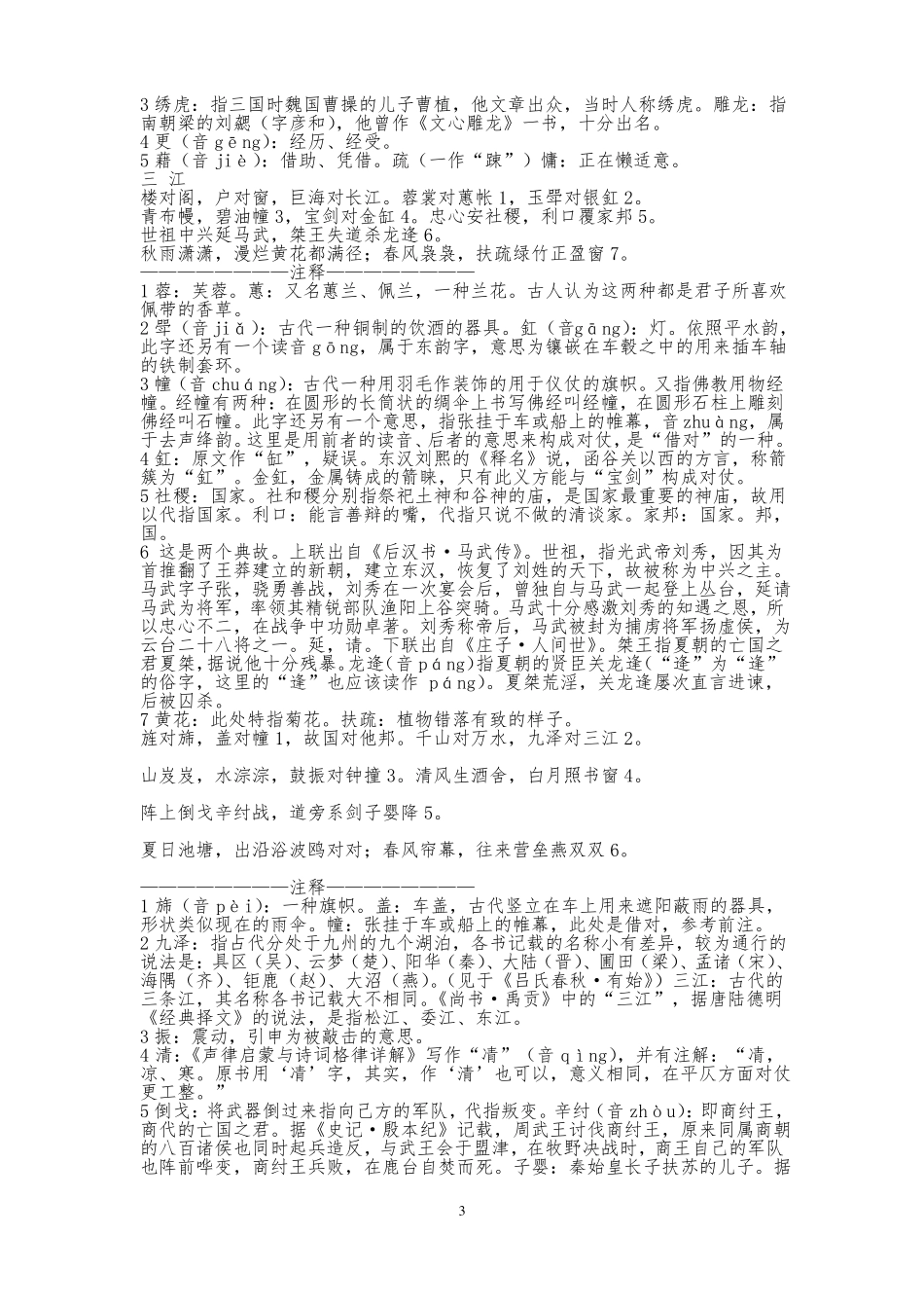 声律启蒙详解_第3页