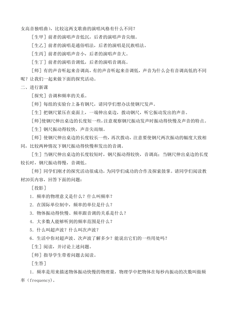 声音的特性物理优秀教学设计教案_第2页