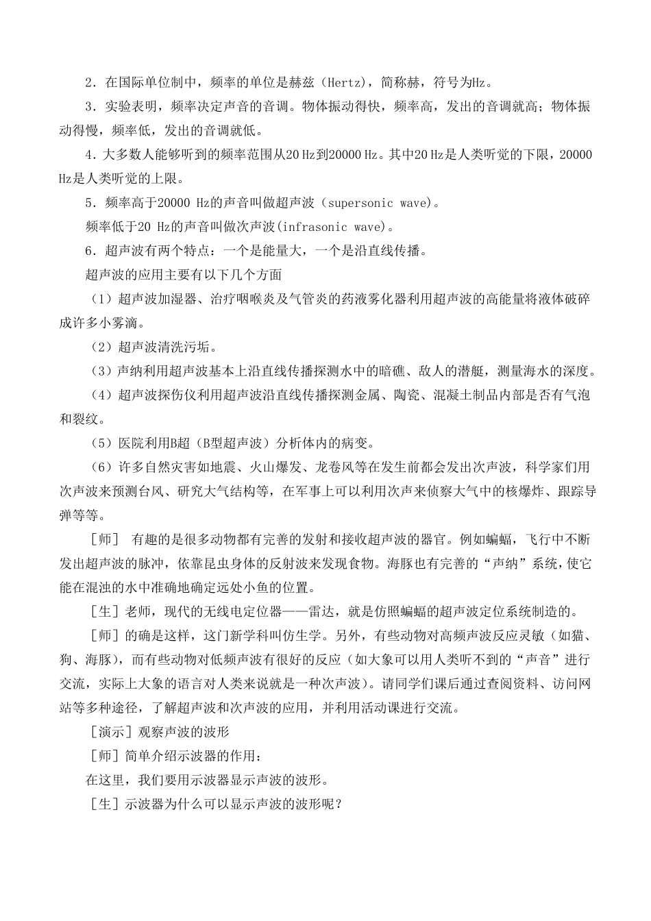 声音的特性物理优秀教学设计教案_第3页