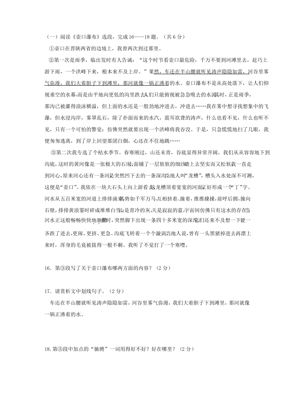 壶口瀑布社戏在长江源头阅读练习及答案_第1页