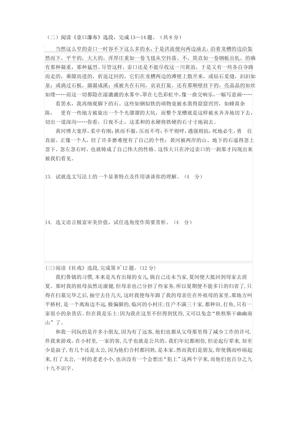 壶口瀑布社戏在长江源头阅读练习及答案_第2页