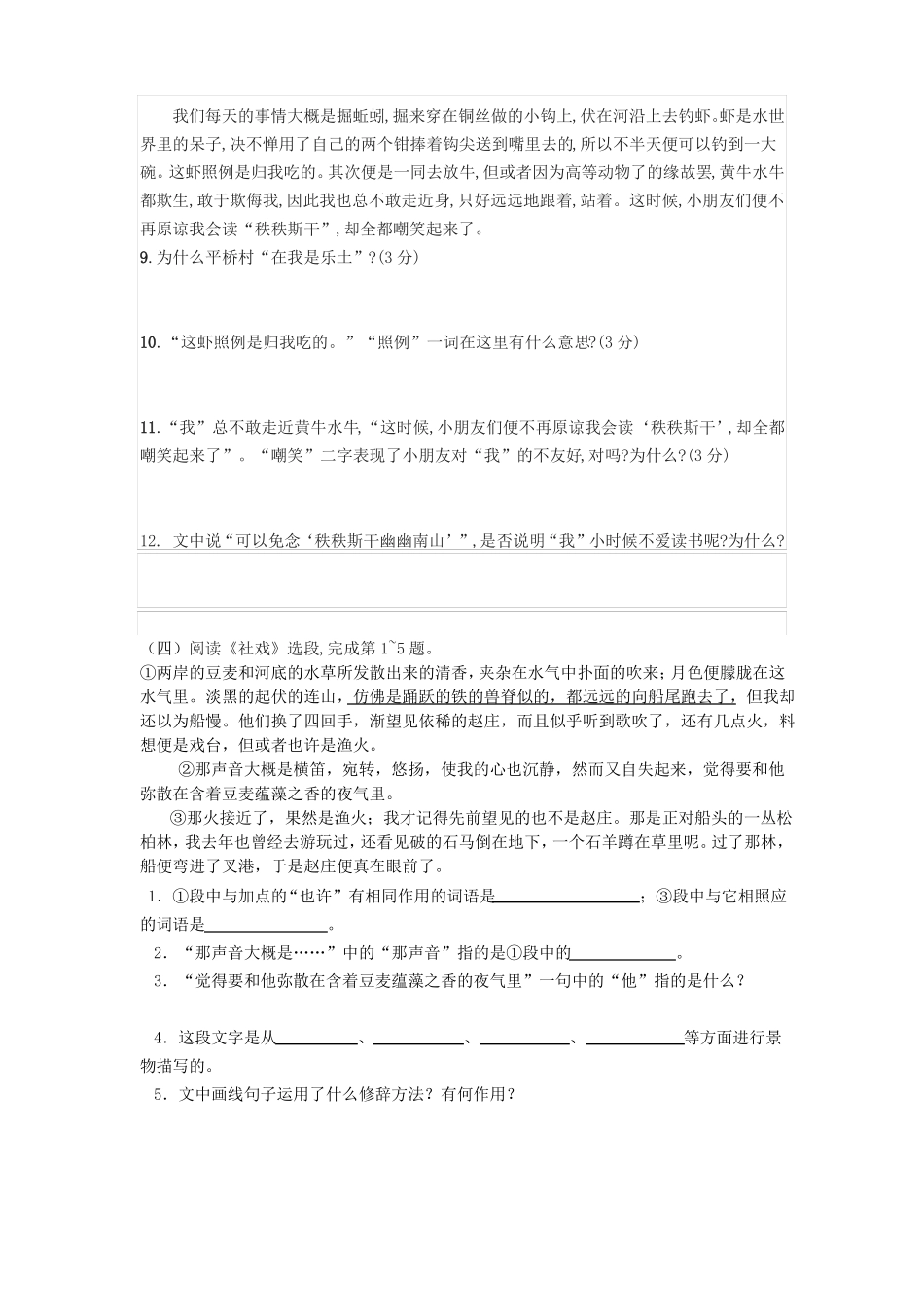 壶口瀑布社戏在长江源头阅读练习及答案_第3页