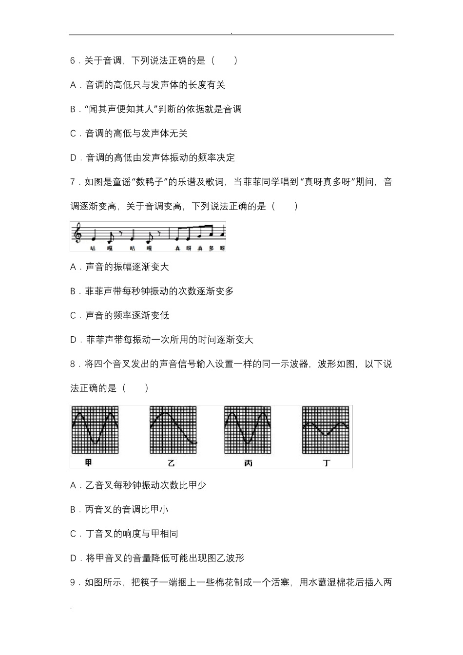 声音的特性练习题有答案_第2页