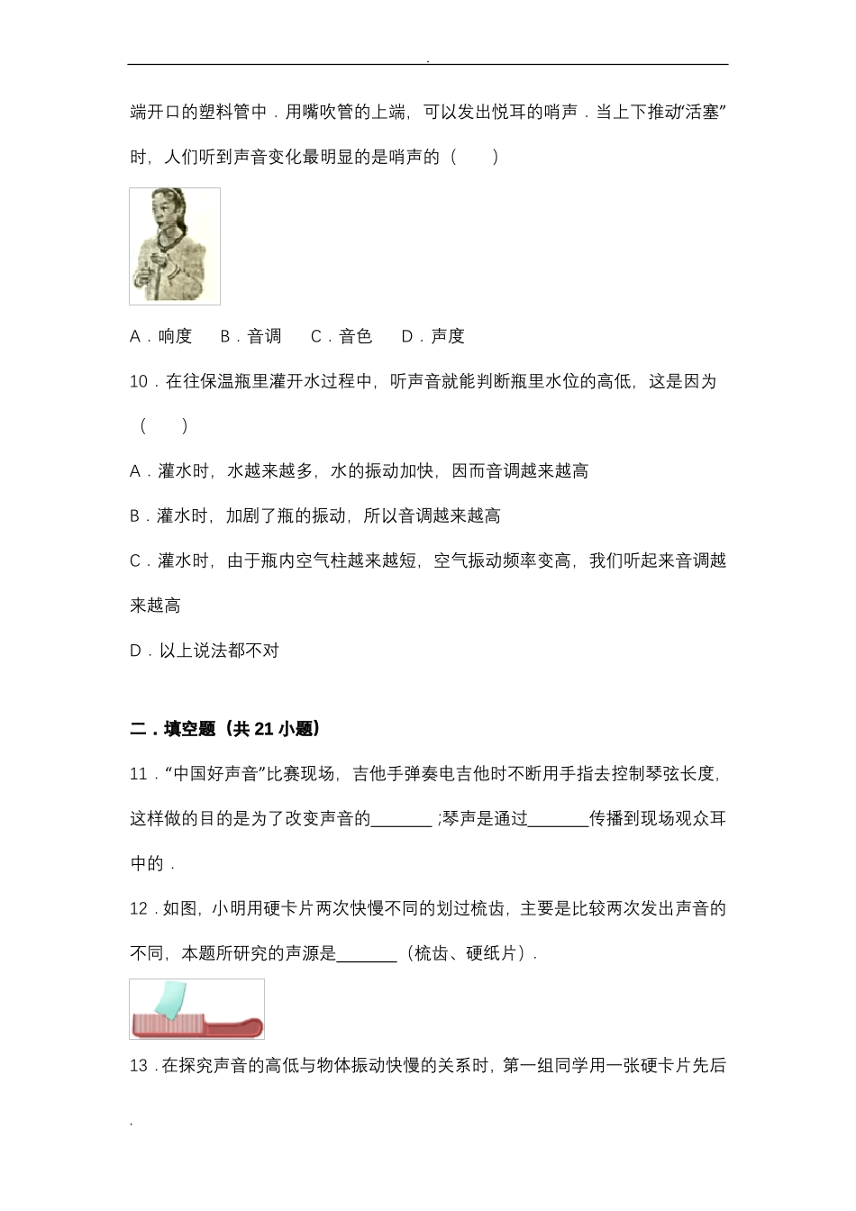 声音的特性练习题有答案_第3页