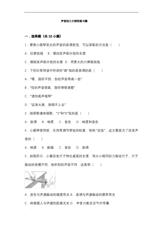 声音的特性练习题有答案