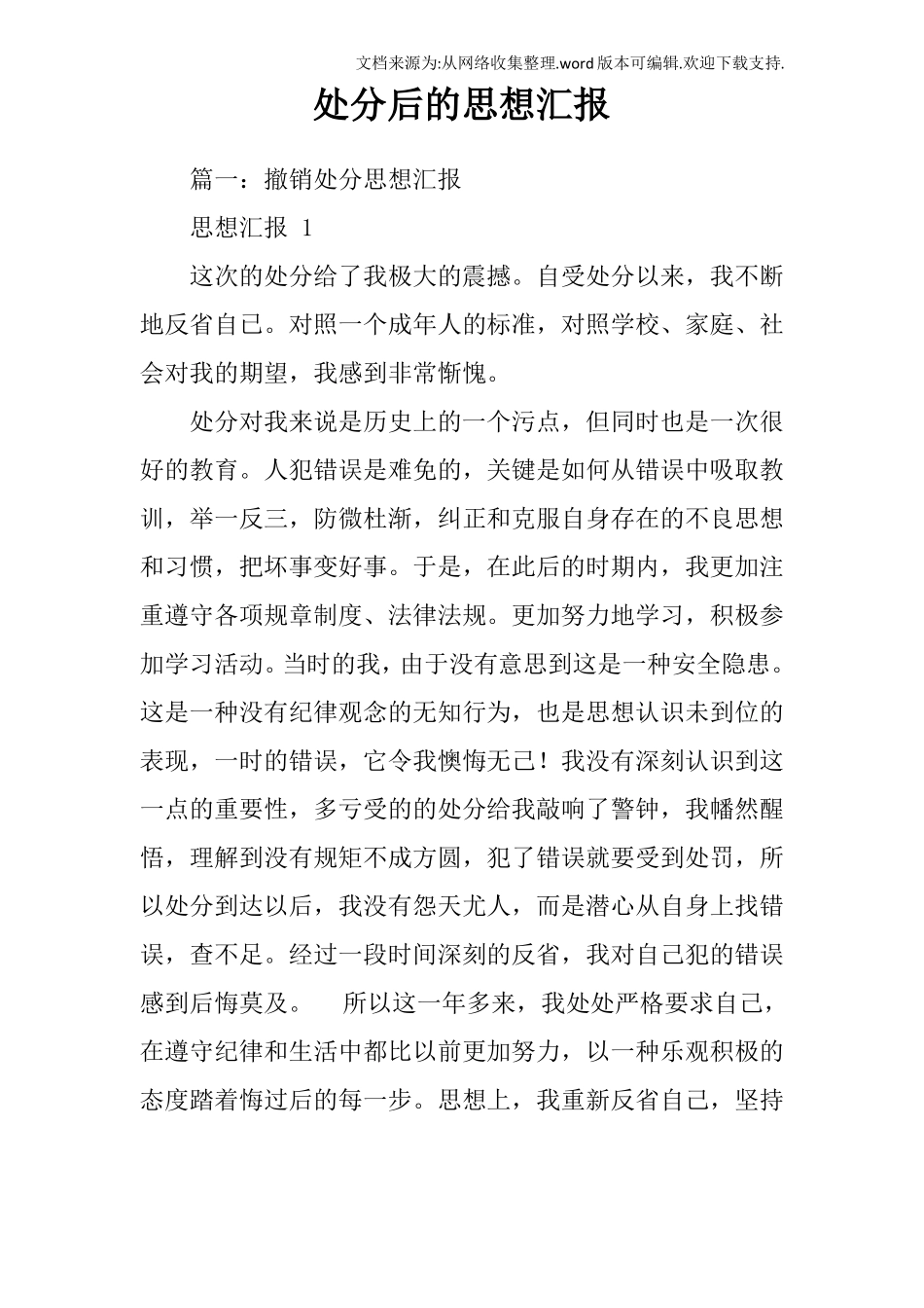 处分后的思想汇报_第1页