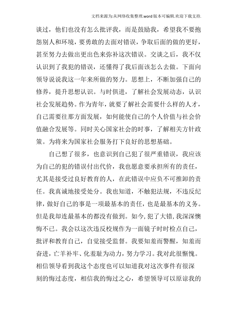 处分后的思想汇报_第3页