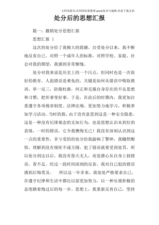 处分后的思想汇报